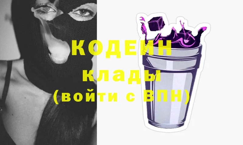 Кодеиновый сироп Lean напиток Lean (лин)  где продают   omg онион  Кушва 